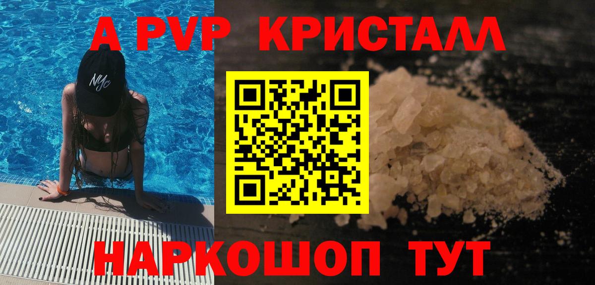 A-PVP крисы CK Благовещенск