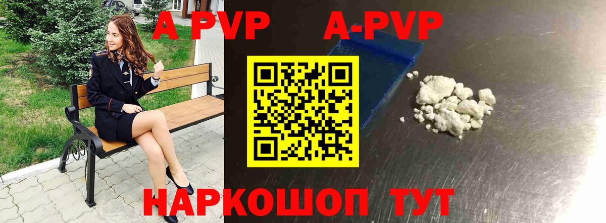APVP Crystall  Вход с VPN  Благовещенск  APVP Crystall  А ПВП Соль 