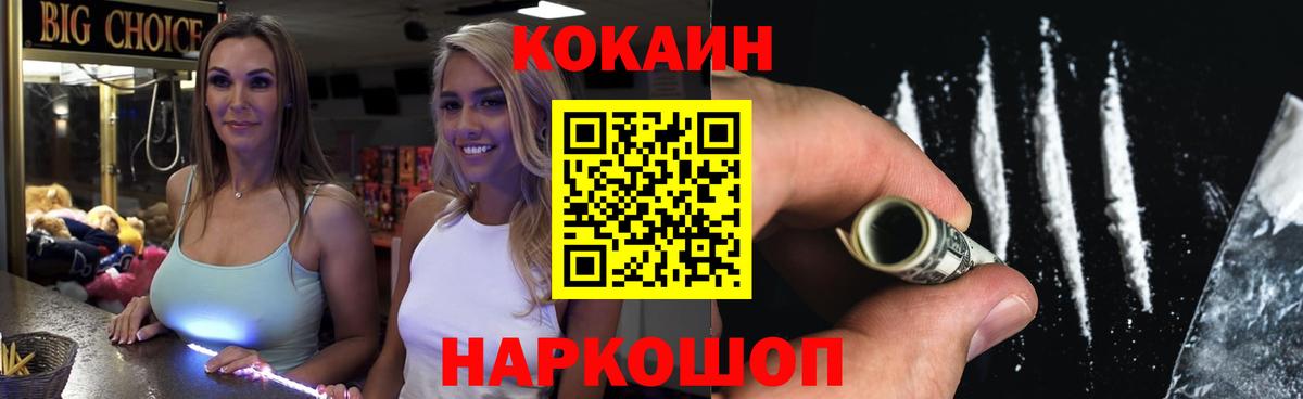 Благовещенск  Кокаин 97%  Cocaine  Cocaine Перу  Вход с VPN 