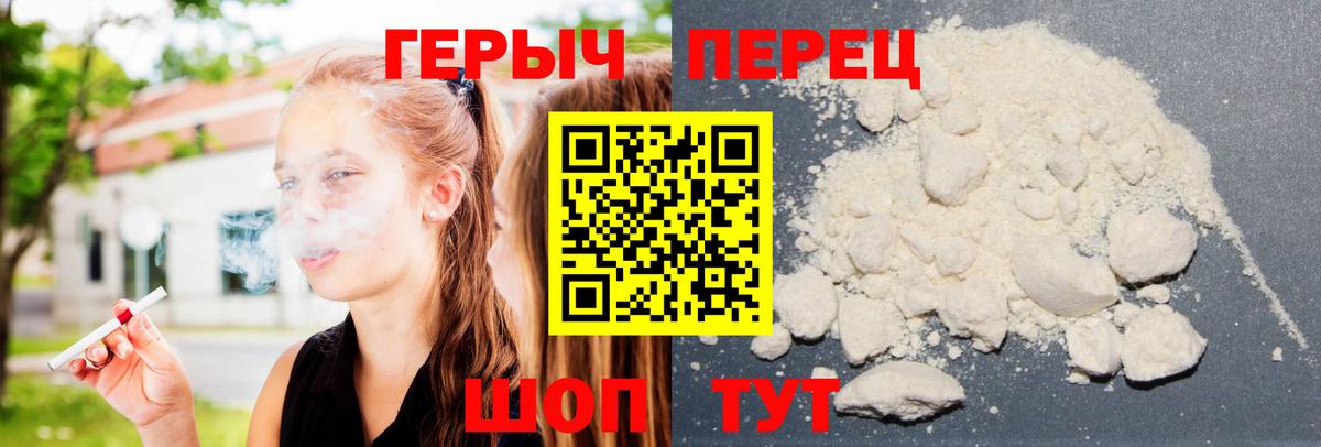 ГЕРОИН белый Благовещенск