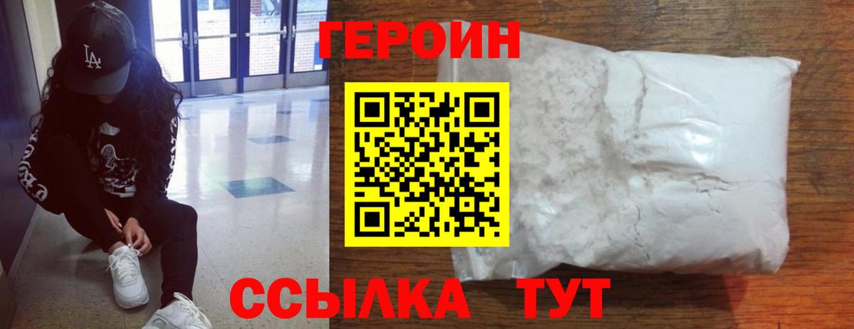 Героин  Вход с VPN  Благовещенск  Героин афганец 