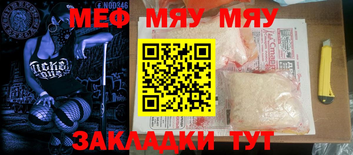 Меф мука  МЯУ-МЯУ 4 MMC  Вход с VPN  МЕФ  Меф  Благовещенск 