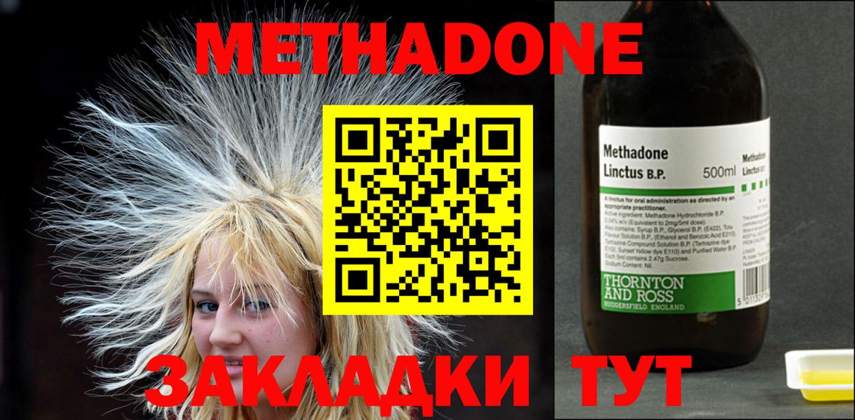 Метадон VHQ  Вход с VPN  Благовещенск 